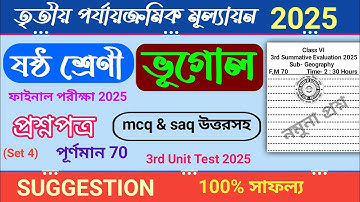 class 6 geography 3rd unit test question paper 2025 | class 6 bhugol 3rd unit test suggestion 2025