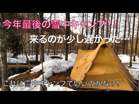 【ソロキャンプ】雪中キャンプを求めて！