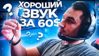 НУЖЕН ЛИ звук 7.1 ?! HyperX Cloud Stinger S детальный обзор.