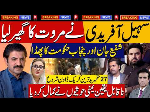 Sohail Afridi Reply To Sher Afzal Marwat Punjab Govt Vs Shafi Jan Punjab Police In Action