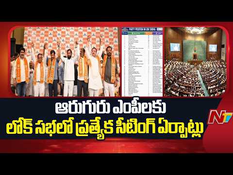 టీఎంసీ ఎంపీల తరహాలో లోక్సభలో ప్రత్యేక సీటింగ్ ఏర్పాట్లు: BJP leader Ram Kadam | NTV Telugu - NTVTELUGU