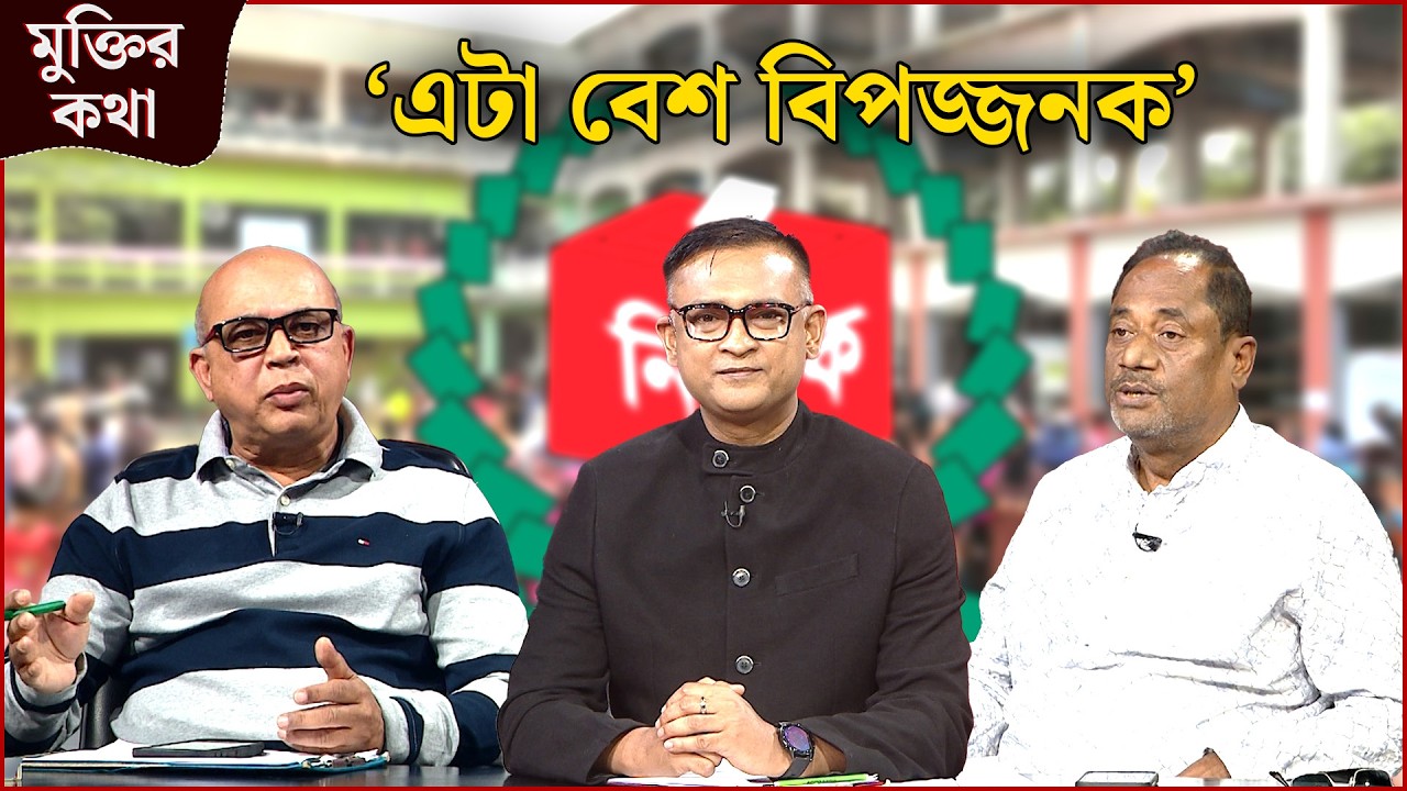 ‘তারা না হলে আমরা এই সরকার পেতাম না’ | মুক্তির কথা | Muktir Kotha | NEWS24