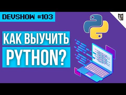 Вопрос: Как начать программировать на Python?