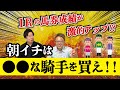 【競馬】午前中の収支を劇的に改善する方法が発覚！？【1Rの大ヒント】