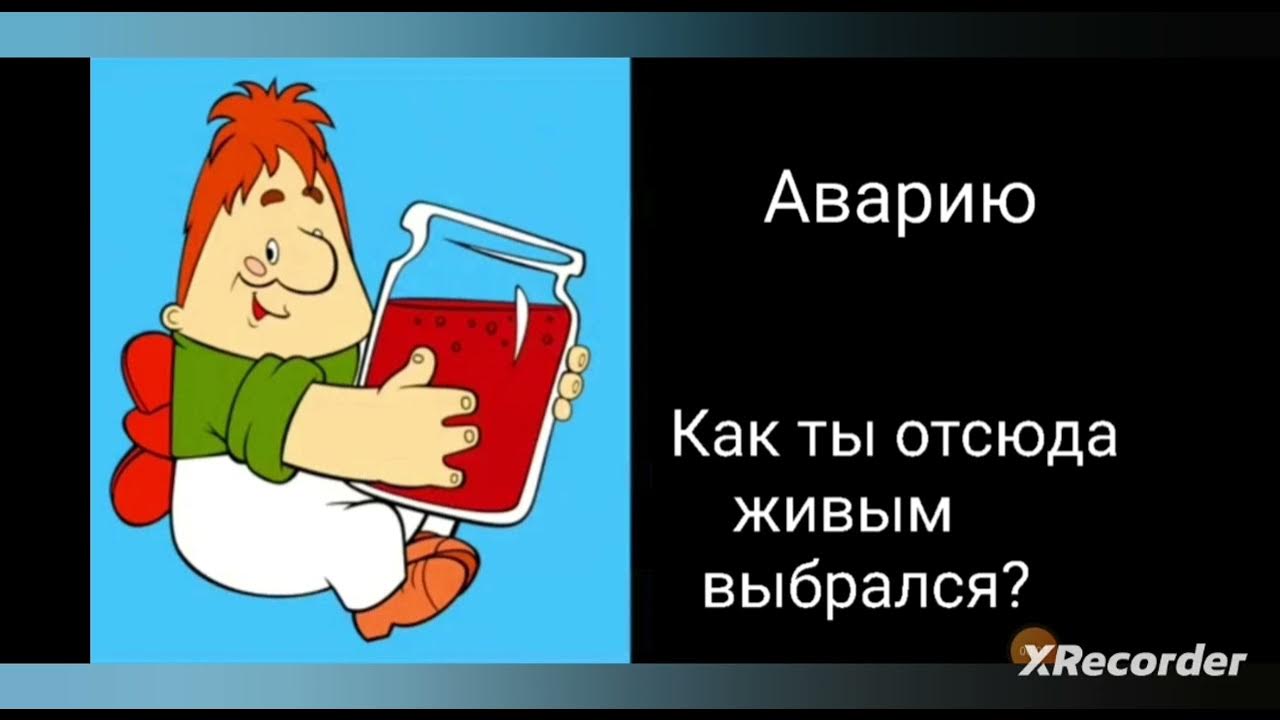 Ты попал в .. - YouTube