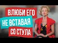 Позвони мужчине ТАК. 5 правил влюбляющего видео звонка