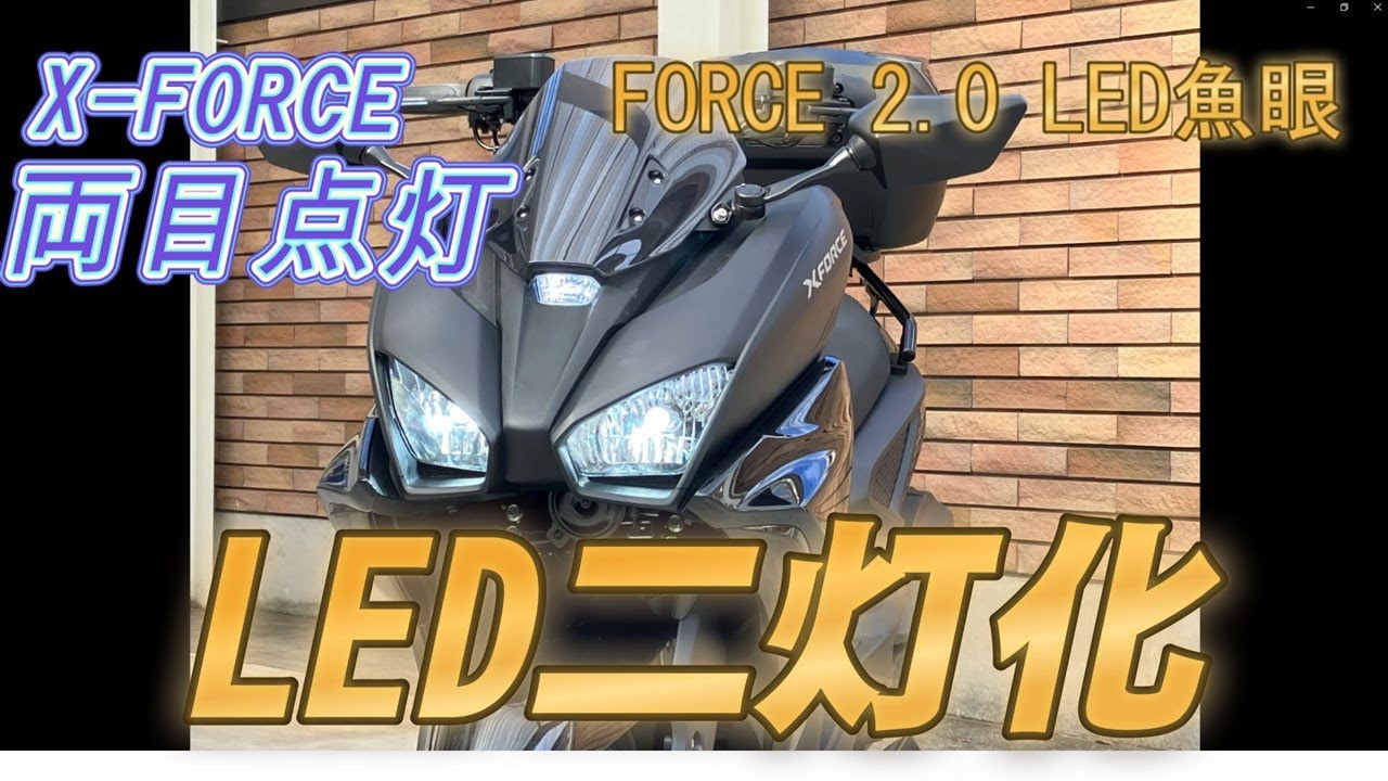 台湾からパーツが届いた！ヘッドライト両目点灯二灯化とパーツ取り付け