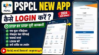 How to Log In to the New PSPCL App 2026 | PSPCL App Register & Sign In Step by Step | Complete Guide screenshot 4