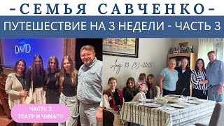 видео: Гостинницы в Америке - обзор. Путешествие в Чикаго. Часть 3 Многодетная Семья Савченко Жизнь Америке картинка: Гостинницы в Америке - обзор. Путешествие в Чикаго. Часть 3 Многодетная Семья Савченко Жизнь Америке