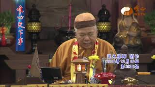 混元禪師寶誥 王禪老祖天威【唯心天下事2905】｜ WXTV唯心電視台