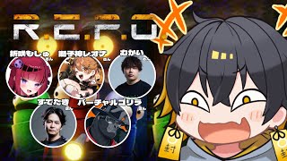R.E.P.O.｜APEX GOLD RUSHの2次会 - 夜十神封魔