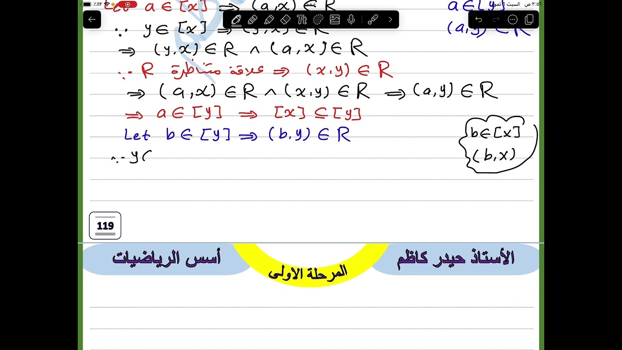 م35 / خواص صفوف التكافؤ / اسس الرياضيات