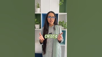 সেতার  সংখ্যাবাচক বহুব্রীহি না দ্বিগু সমাস? #bangla
