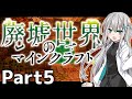 【マイクラ物語】謎の暗号...!?暗号を解いた先にあったものとは...!?|廃墟世界のマインクラフト #5 -第1章-【ゆっくり実況】