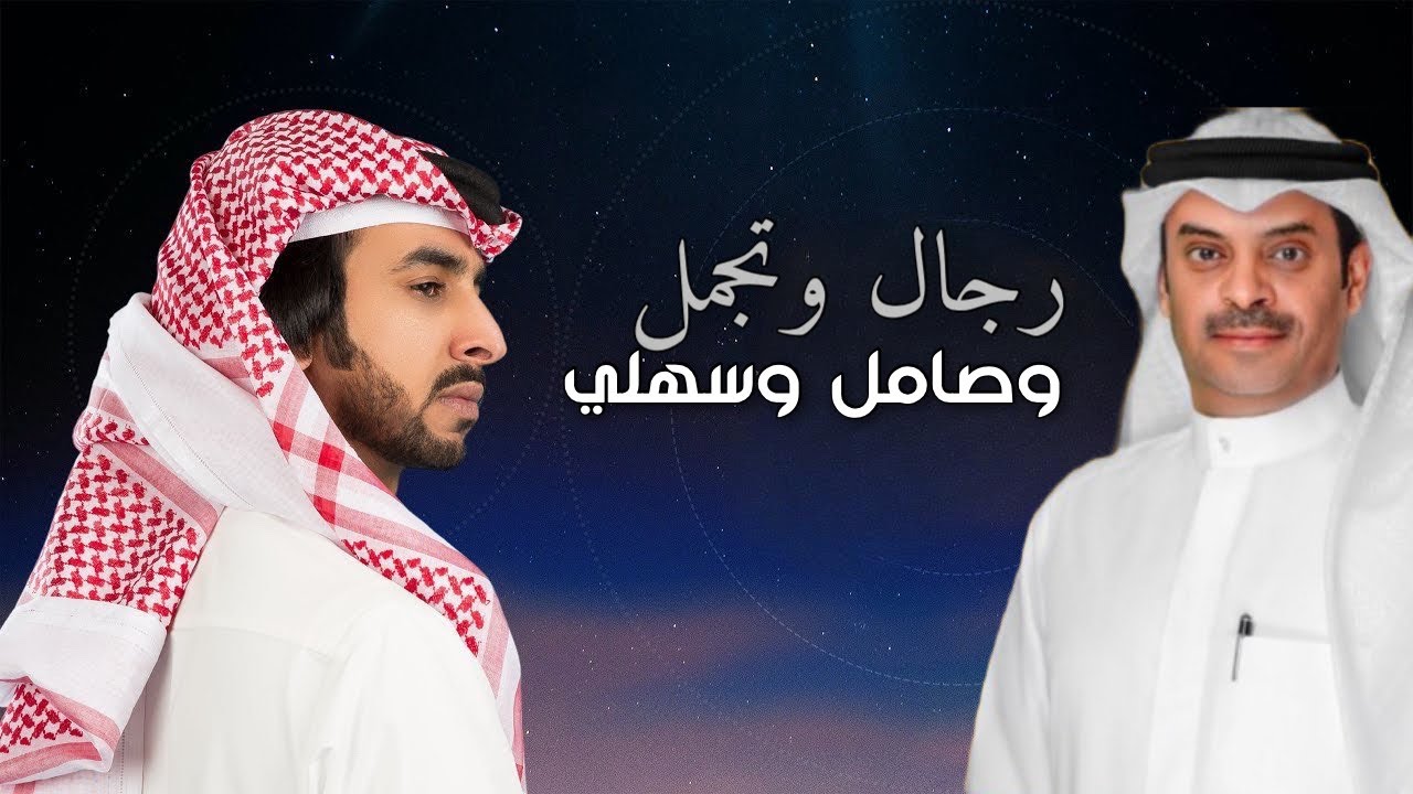 شيلة السهول - متعب ناصر الجلال السهلي ( حصرياً ) 2024