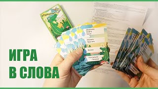 Настольная карточная игра "Крокодильчик", производитель ООО "Нескучные игры" | Игра в слова screenshot 5