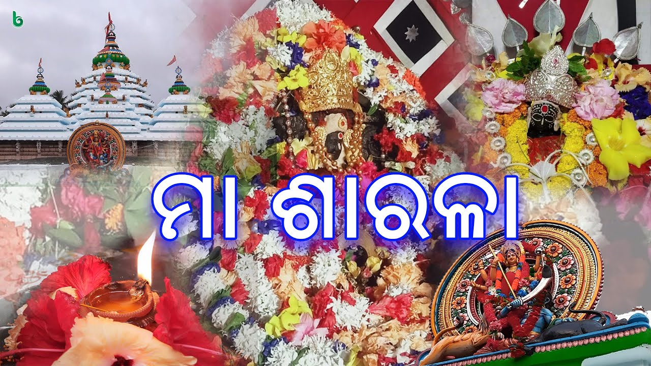 ମା ଶାରଳା | maa sharala | maa sarala | ମା ସାରଳା | ଶାରଳା ମା | odia sahitya | odia story | odia gapa
