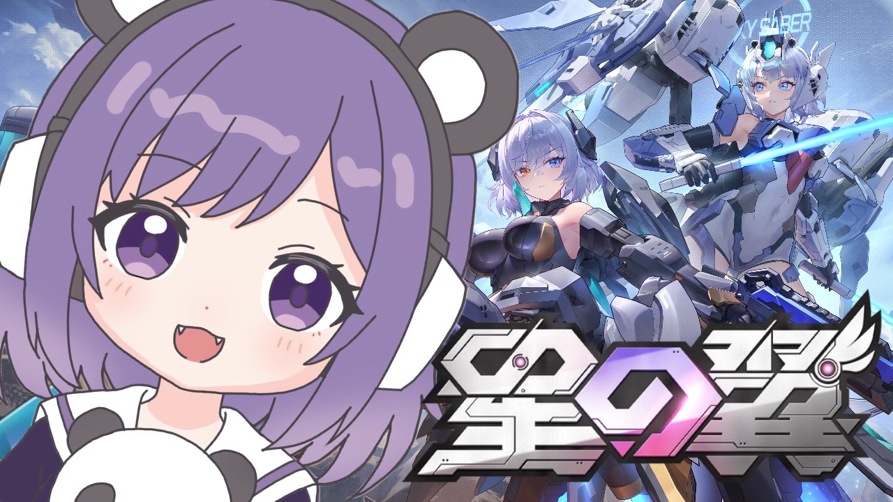 🔰上を目指したい初心者のよちよち #ほしつば 5224~✨ 【 #星の翼 / 星之翼 】すこーし! #朝活
