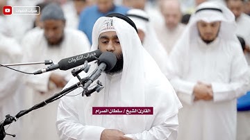 سورة فُصلت |  القارئ سلطان الصرام من الآية 5إلى 6 | محراب التلاوات والعلم