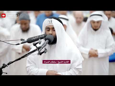 سورة فُصلت | القارئ سلطان الصرام من الآية 5إلى 6 | محراب التلاوات والعلم