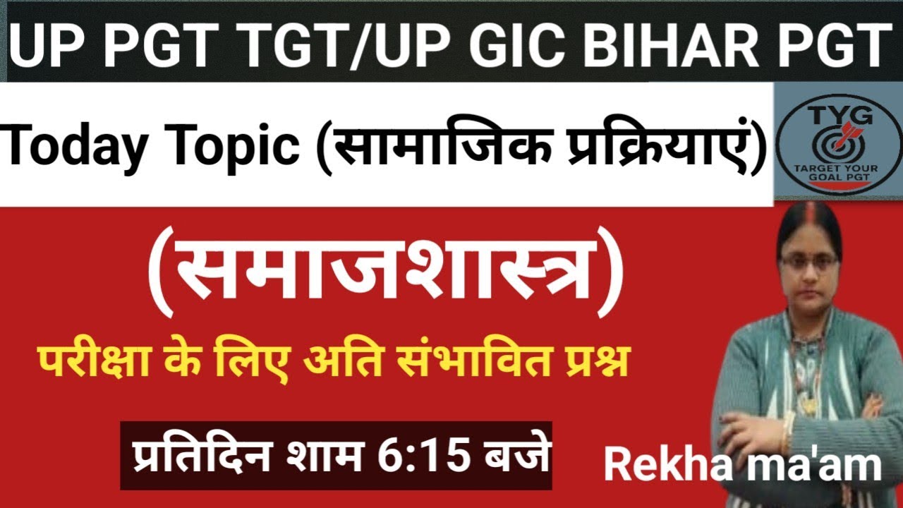 PGT SOCIOLOGY I BIHAR PGT  I JHARKHAND PGT I UGC NET SOCIOLOGY I PRACTICE SET BY I REKHA MA,AM 