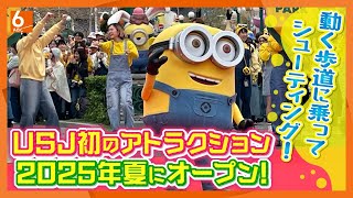 ユニバーサルミニオンズ Minion Park USJ 2025 Guide 🎢 | NEW Villain-Con Ride