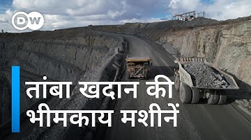 यूरोप की सबसे बड़ी तांबा खदान में कैसे काम होता है [Biggest Copper Mine of Europe]