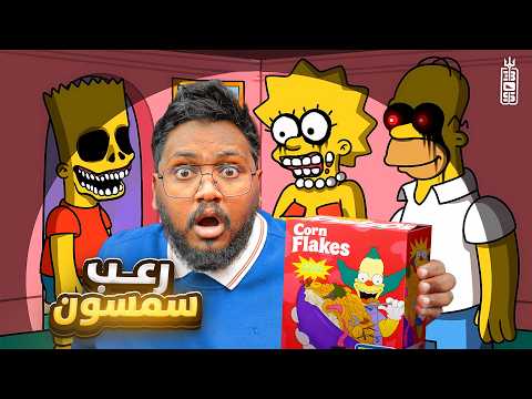 سر مرعب في بيت سمسون   