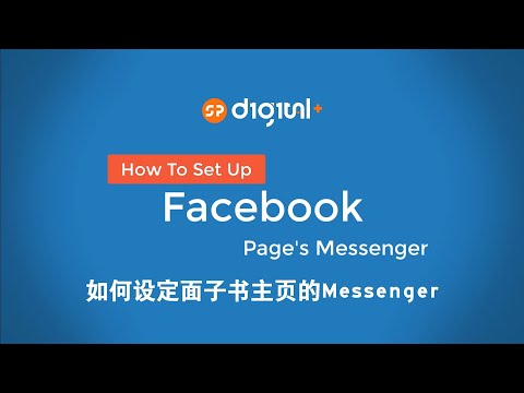 How to Set Up Facebook Page’s Messenger 如何设定面子书主页的Messenger