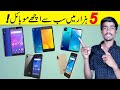 Best Mobile Phones Under 5000 in Pakistan | Best Smartphones Under 5000 in Pakistan