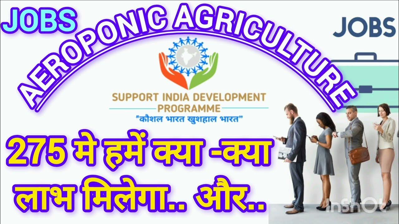 support india development program मे 275 मे हमें क्या- क्या लाभ मिलेगा ...