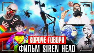 :  ,   SIREN HEAD [    ]  