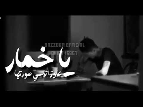 حالة واتس حلقولو نجم موال يا خمار 2019