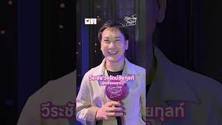 พาชมเบื้องหลังที่ไม่เคยเห็นมาก่อน กับผู้ออกแบบฉากงานแต่งแห่งปีกับคุณวีระชัย l วันสละโสดกับโจทก์เก่า