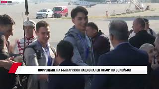 картинка: ПОСРЕЩАНЕ НА БЪЛГАРСКИЯ НАЦИОНАЛЕН ОТБОР ПО ВОЛЕЙБОЛ