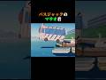 バスで水辺ジャンプのマサオ君【PPPP/TAK】#クレヨンしんちゃん #アニメ #pppp #shorts