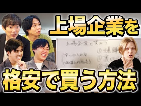 【大失敗体験】法律ギリギリの裏話。上場企業を買収してみた｜vol.2463