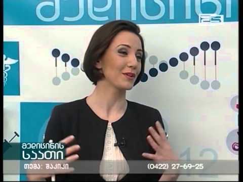 მედიცინის საათი - \"შაკიკი\".  22.01.2016
