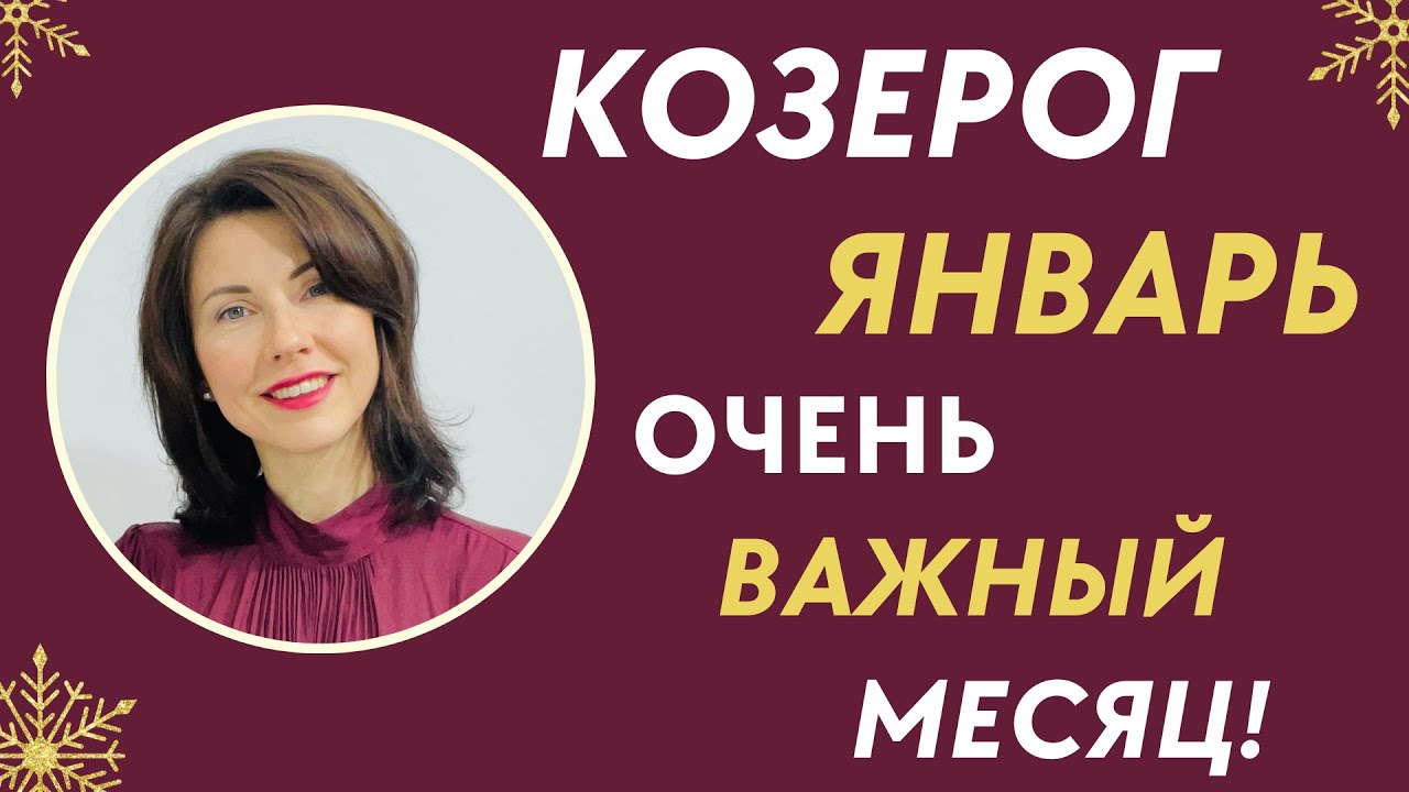 Анжела Перл Гороскоп На 2023 Год Козерог
