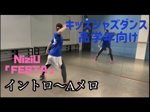 [振り付け]キッズジャズダンス　高学年向け