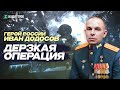 Танковая дуэль: история подвига Героя России из Татарстана Ивана Додосова