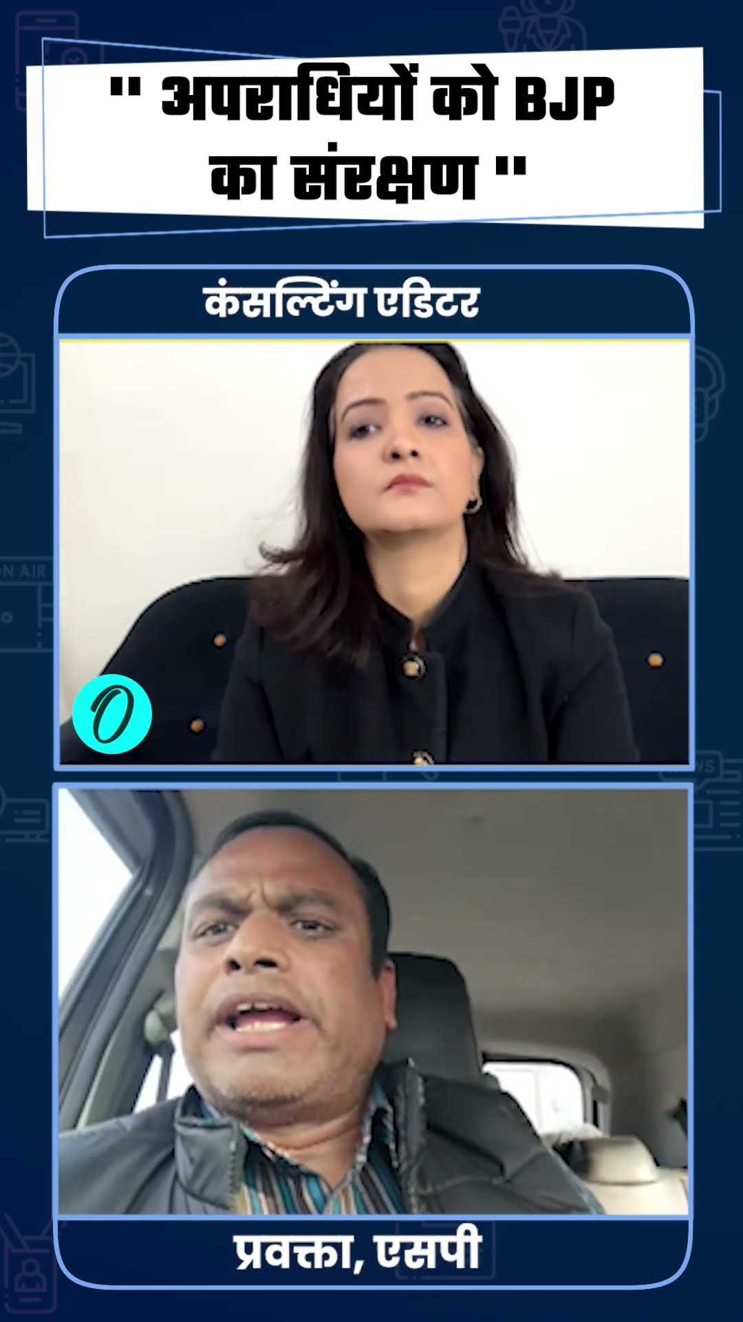 Mahakumbh 2025: स्नान कर रही महिलाओं की वीडियो Viral | Akhilesh Yadav | The Oneindia Show #Shorts