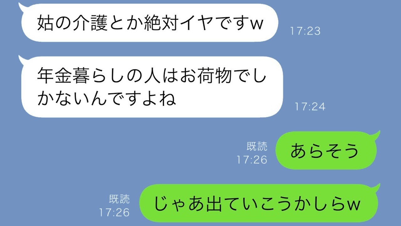 「『介護無理で出てってｗ』と言われ家を出た70代の私、戻ってみたら長男嫁が絶句した理由」