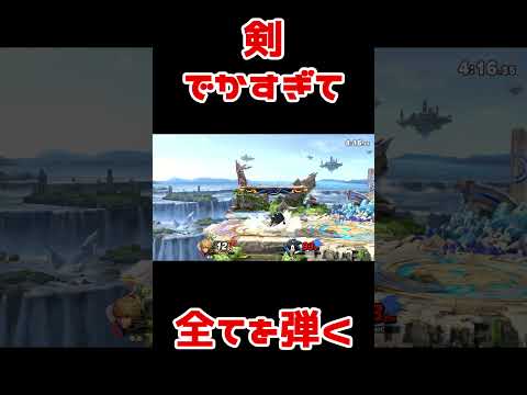 スマブラ地味好プレー：技判定でごり押せることのうれしさ #Shorts #スマブラSP #シュルク