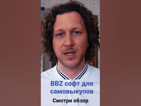 Софт для безопасных и эффективных самовыкупов #wildberries #вайлдберриз ...