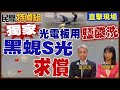 NCC與媒體的爭議