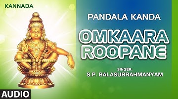 Omkaara Roopane || Ayyappa Swamy Songs || Lord Ayyappa Kannada Devotional Song