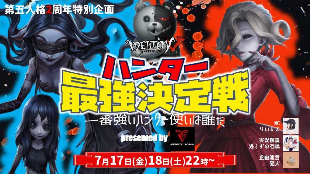 第五人格ハンター最強決定戦 予選r Identity V 第五人格フォーラム Youtube