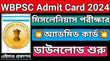 🤩WBPSC Miscellaneous Admit Card 2024 Download📌| WBPSC Miscellaneous Exam Date |🔴#wbpscmiscellaneous