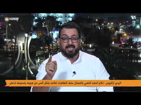 تصريح منتظر الزيدي بوضوح